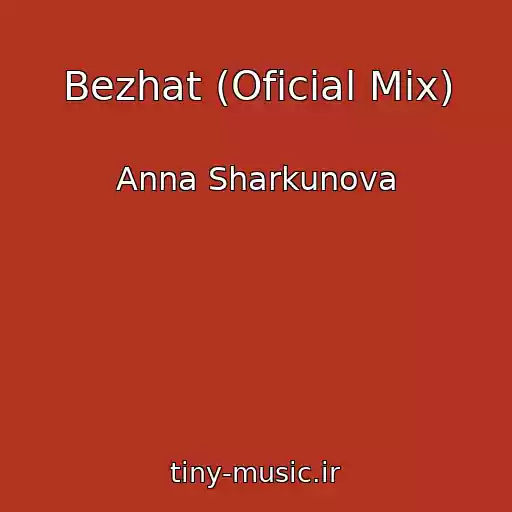 کاور آهنگ Bezhat (Oficial Mix) از Anna Sharkunova