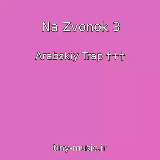 کاور آهنگ Na Zvonok 3 از Arabskiy Trap †+†