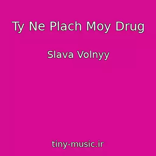 کاور آهنگ Ty Ne Plach Moy Drug از Slava Volnyy