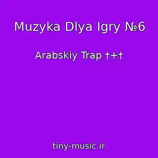 کاور آهنگ Muzyka Dlya Igry №6 از Arabskiy Trap †+†