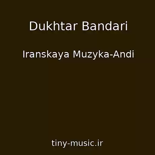 کاور آهنگ Dukhtar Bandari از Iranskaya Muzyka-Andi