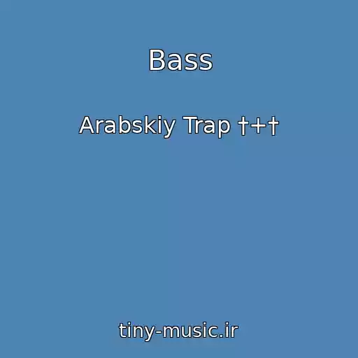 کاور آهنگ Bass از Arabskiy Trap †+†