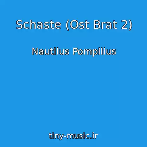 کاور آهنگ Schaste (Ost Brat 2) از Nautilus Pompilius