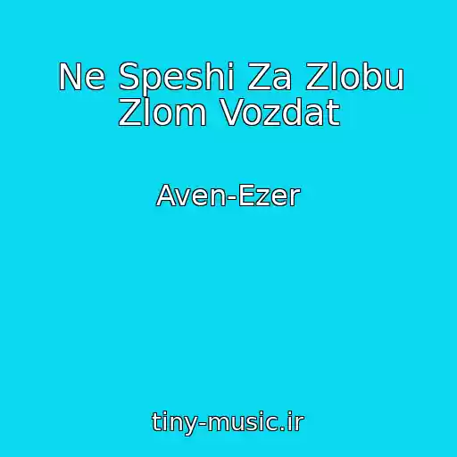 کاور آهنگ Ne Speshi Za Zlobu Zlom Vozdat از Aven-Ezer