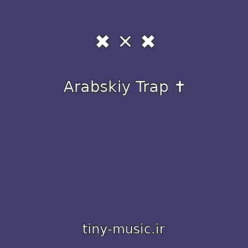 کاور آهنگ ✖ ✕ ✖ از Arabskiy Trap ✝