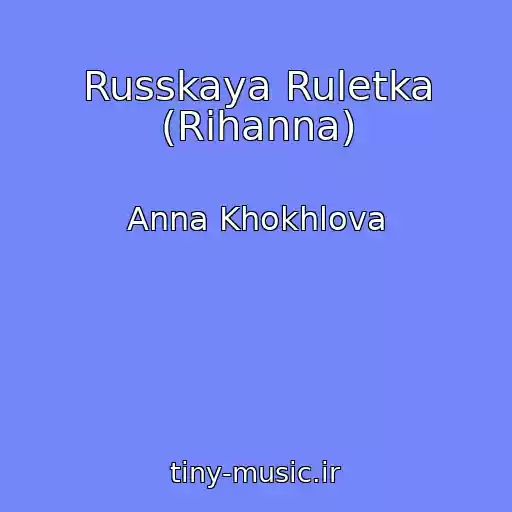 کاور آهنگ Russkaya Ruletka (Rihanna) از Anna Khokhlova
