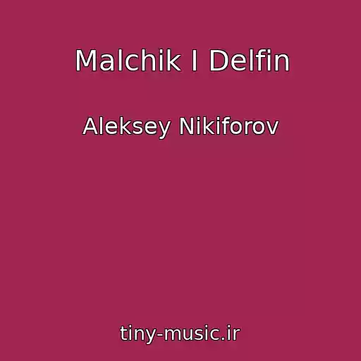 کاور آهنگ Malchik I Delfin از Aleksey Nikiforov