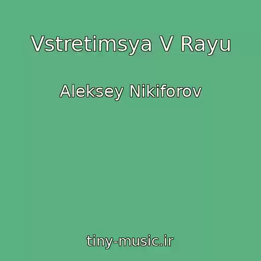 کاور آهنگ Vstretimsya V Rayu از Aleksey Nikiforov