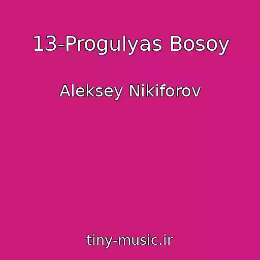 کاور آهنگ 13-Progulyas Bosoy از Aleksey Nikiforov