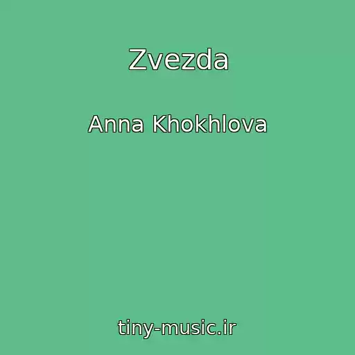 کاور آهنگ Zvezda از Anna Khokhlova