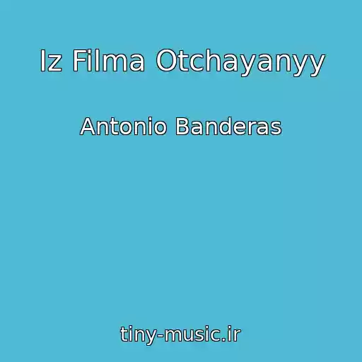 کاور آهنگ Iz Filma Otchayanyy از Antonio Banderas