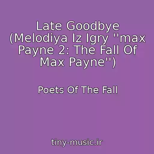 کاور آهنگ Late Goodbye (Melodiya Iz Igry ''max Payne 2: The Fall Of Max Payne'') از Poets Of The Fall