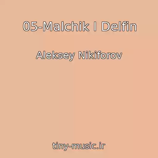 کاور آهنگ 05-Malchik I Delfin از Aleksey Nikiforov