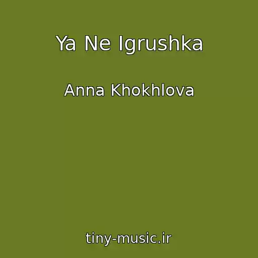 کاور آهنگ Ya Ne Igrushka از Anna Khokhlova