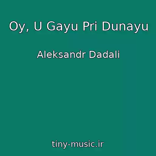 کاور آهنگ Oy, U Gayu Pri Dunayu از Aleksandr Dadali