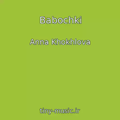 کاور آهنگ Babochki از Anna Khokhlova