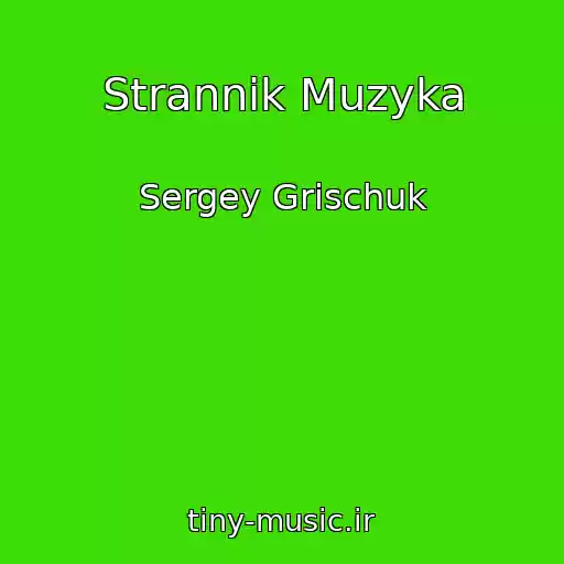 کاور آهنگ Strannik Muzyka از Sergey Grischuk