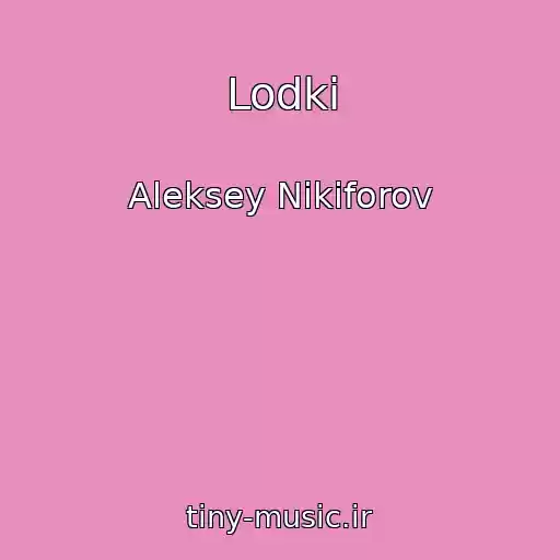 کاور آهنگ Lodki از Aleksey Nikiforov
