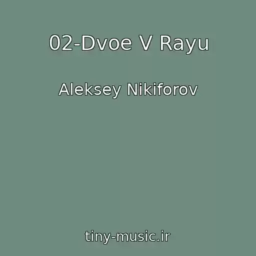 کاور آهنگ 02-Dvoe V Rayu از Aleksey Nikiforov