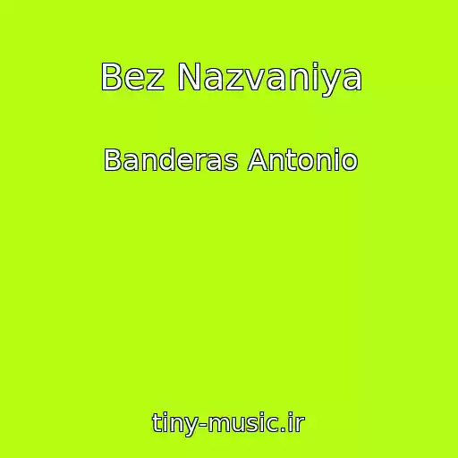 کاور آهنگ Bez Nazvaniya از Banderas Antonio