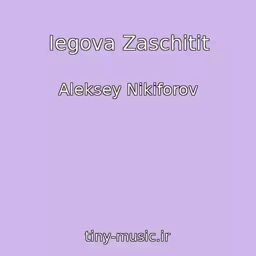 کاور آهنگ Iegova Zaschitit از Aleksey Nikiforov