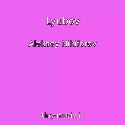 کاور آهنگ Lyubov از Aleksey Nikiforov