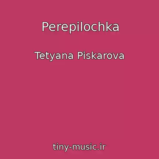 کاور آهنگ Perepіlochka از Tetyana Pіskarova