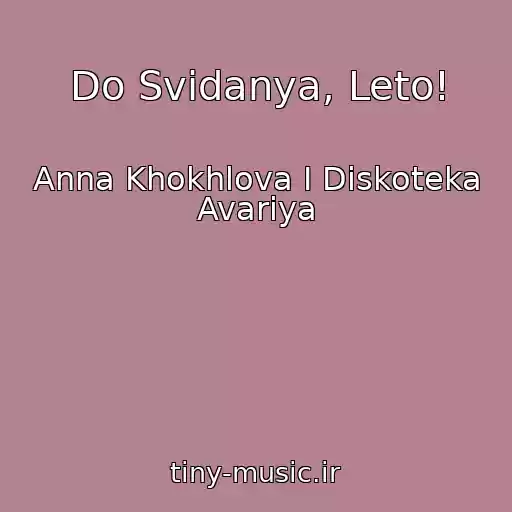 کاور آهنگ Do Svidanya, Leto! از Anna Khokhlova I Diskoteka Avariya