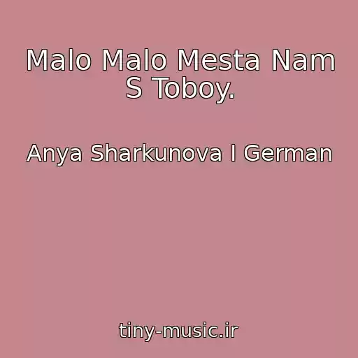 کاور آهنگ Malo Malo Mesta Nam S Toboy. از Anya Sharkunova I German