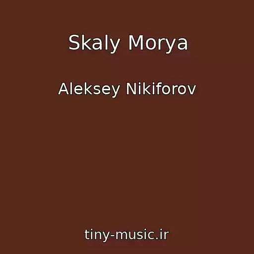 کاور آهنگ Skaly Morya از Aleksey Nikiforov