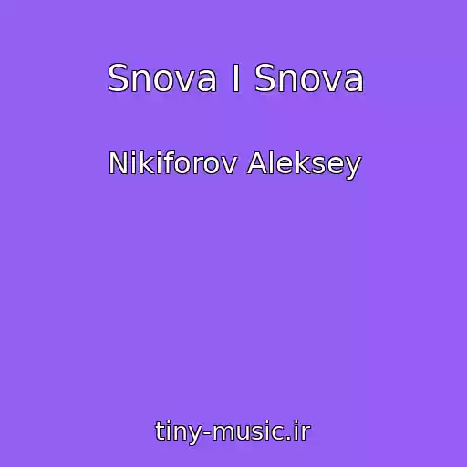 کاور آهنگ Snova I Snova از Nikiforov Aleksey