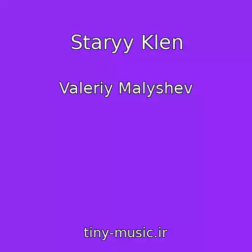 کاور آهنگ Staryy Klen از Valeriy Malyshev
