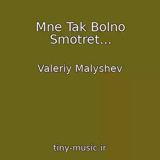 کاور آهنگ Mne Tak Bolno Smotret... از Valeriy Malyshev