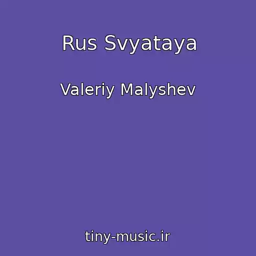 کاور آهنگ Rus Svyataya از Valeriy Malyshev
