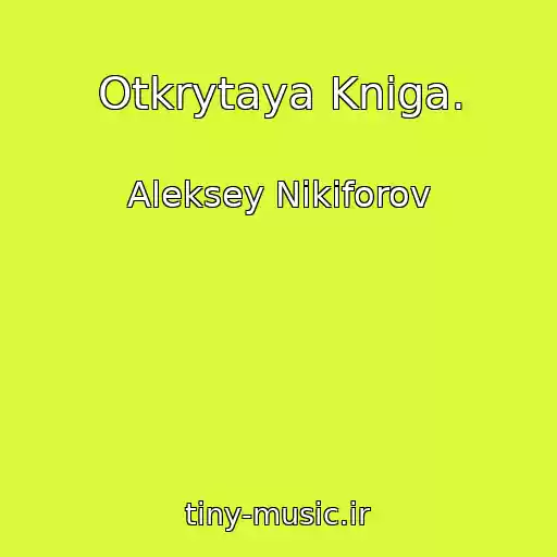 کاور آهنگ Otkrytaya Kniga. از Aleksey Nikiforov
