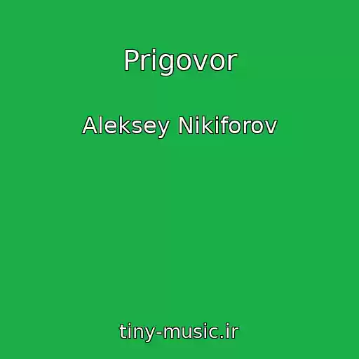 کاور آهنگ Prigovor از Aleksey Nikiforov