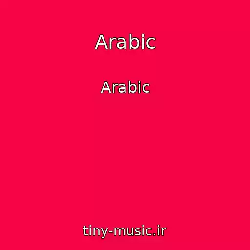کاور آهنگ Arabic از Arabic