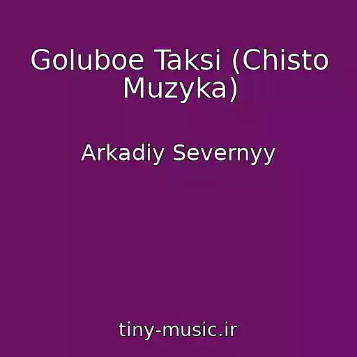 کاور آهنگ Goluboe Taksi (Chisto Muzyka) از Arkadiy Severnyy