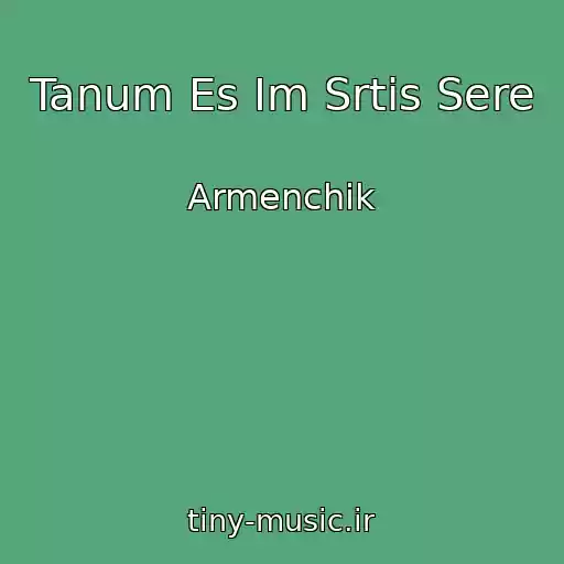 کاور آهنگ Tanum Es Im Srtis Sere از Armenchik