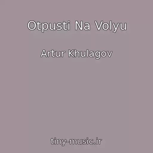 کاور آهنگ Otpusti Na Volyu از Artur Khulagov