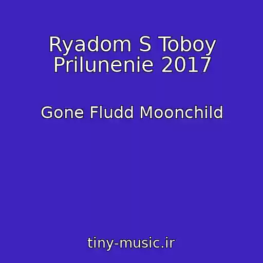 کاور آهنگ Ryadom S Toboy Prilunenie 2017 از Gone Fludd Moonchild
