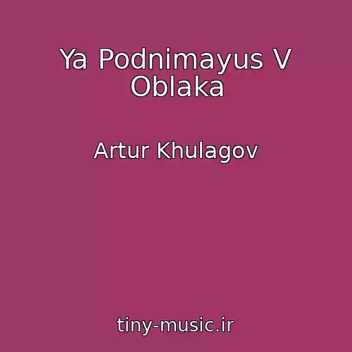 کاور آهنگ Ya Podnimayus V Oblaka از Artur Khulagov