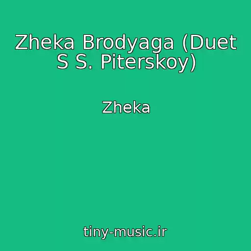 کاور آهنگ Zheka Brodyaga (Duet S S. Piterskoy) از Zheka