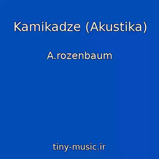 کاور آهنگ Kamikadze (Akustika) از A.rozenbaum