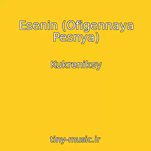 کاور آهنگ Esenin (Ofigennaya Pesnya) از Kukreniksy