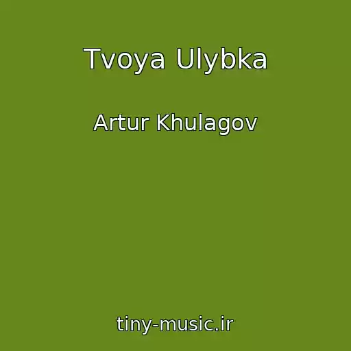 کاور آهنگ Tvoya Ulybka از Artur Khulagov