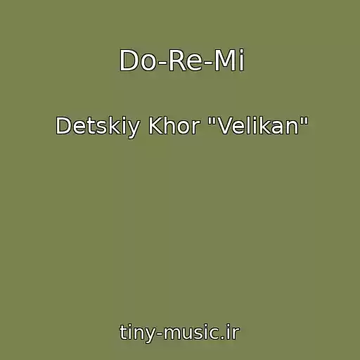 کاور آهنگ Do-Re-Mi از Detskiy Khor "Velikan"