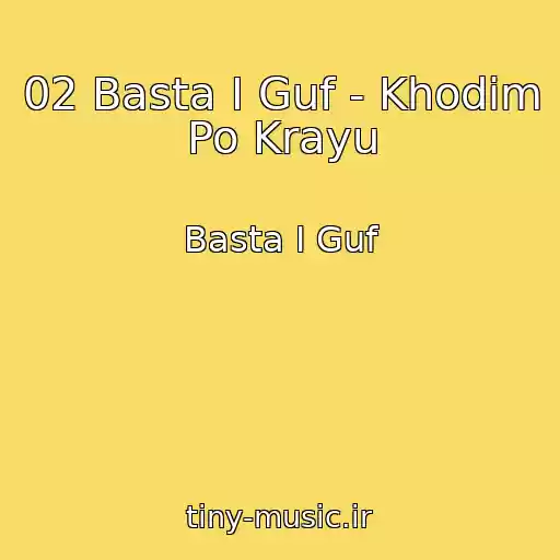 کاور آهنگ 02 Basta I Guf - Khodim Po Krayu از Basta I Guf
