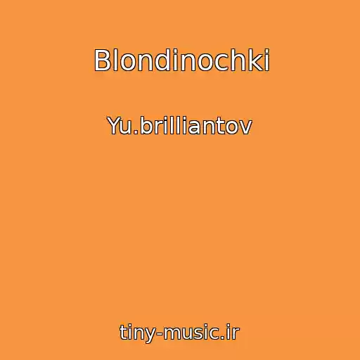 کاور آهنگ Blondinochki از Yu.brilliantov