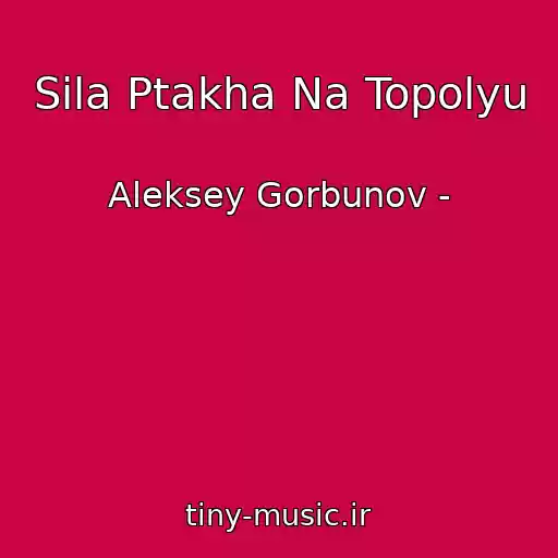 کاور آهنگ Sіla Ptakha Na Topolyu از Aleksey Gorbunov -